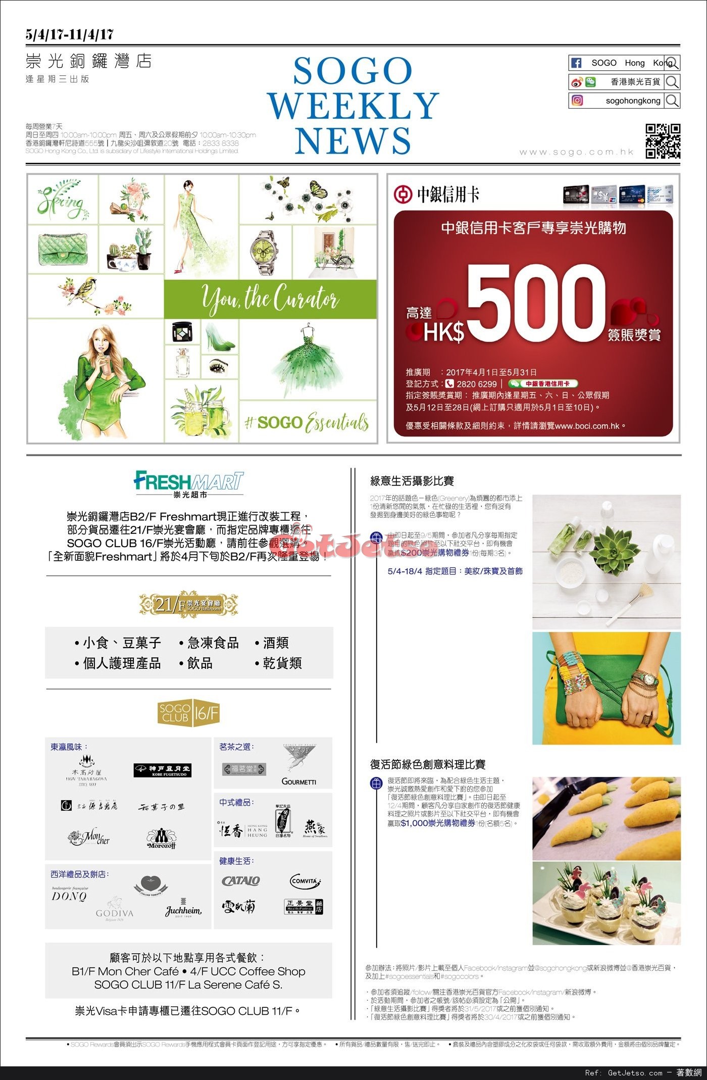 SOGO崇光百貨最新購物優惠(至17年4月11日)圖片1