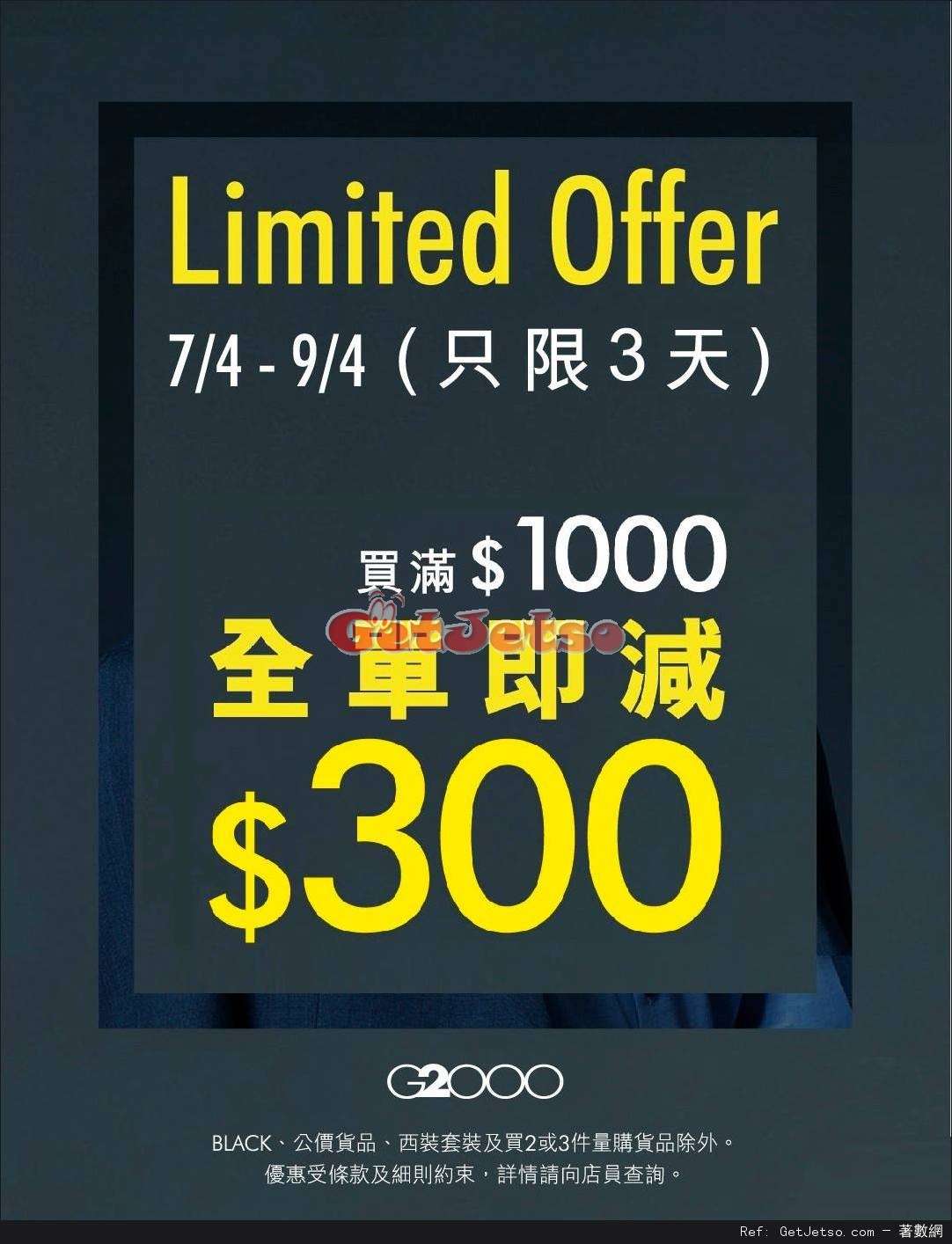 G2000購物滿00即減0購物優惠(17年4月7-9日)圖片1