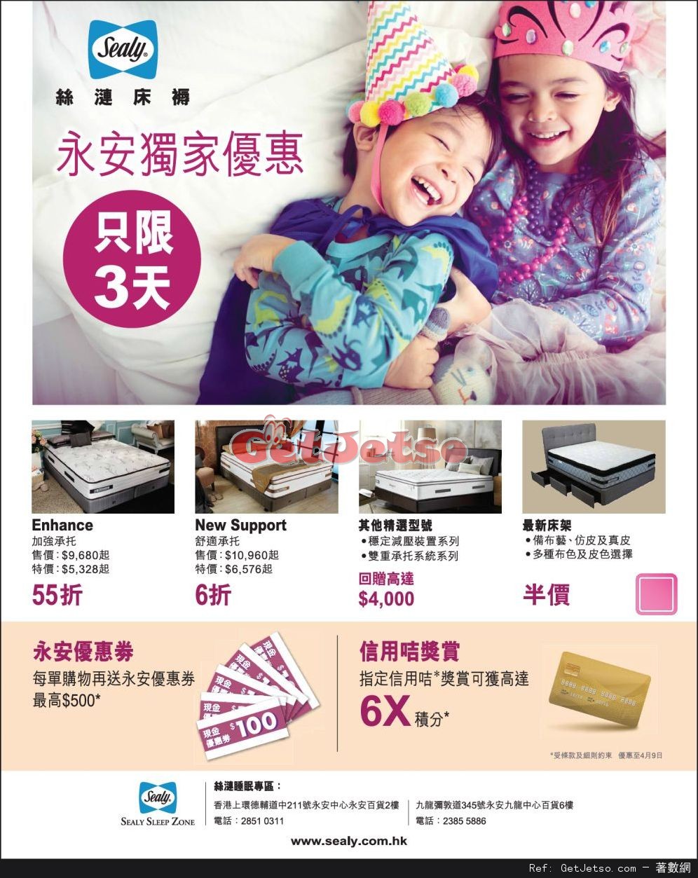 Sealy絲漣床褥低至5折購物優惠@永安百貨(至17年4月9日)圖片1