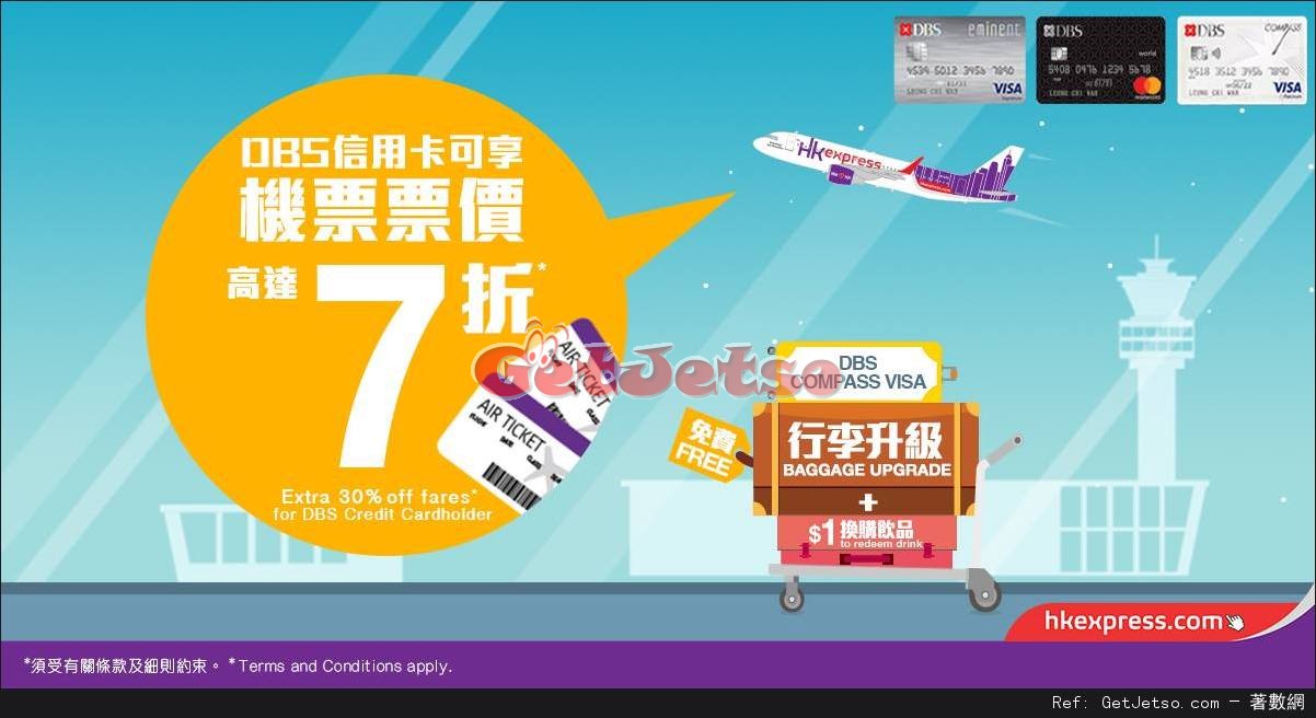 DBS信用卡享HK Express 高達7折機票優惠(至17年4月17日)圖片1