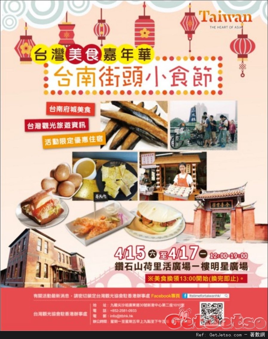 台灣美食嘉年華- 台南街頭小食節@荷里活廣場(17年4月15-17日)圖片1