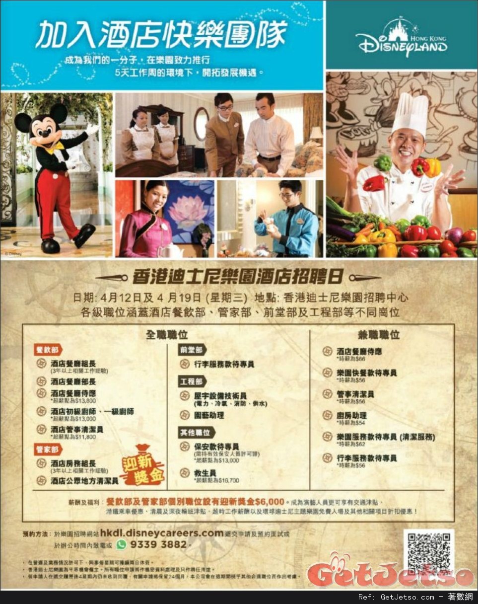 香港迪士尼樂園酒店招聘日(17年4月12及19日)圖片1