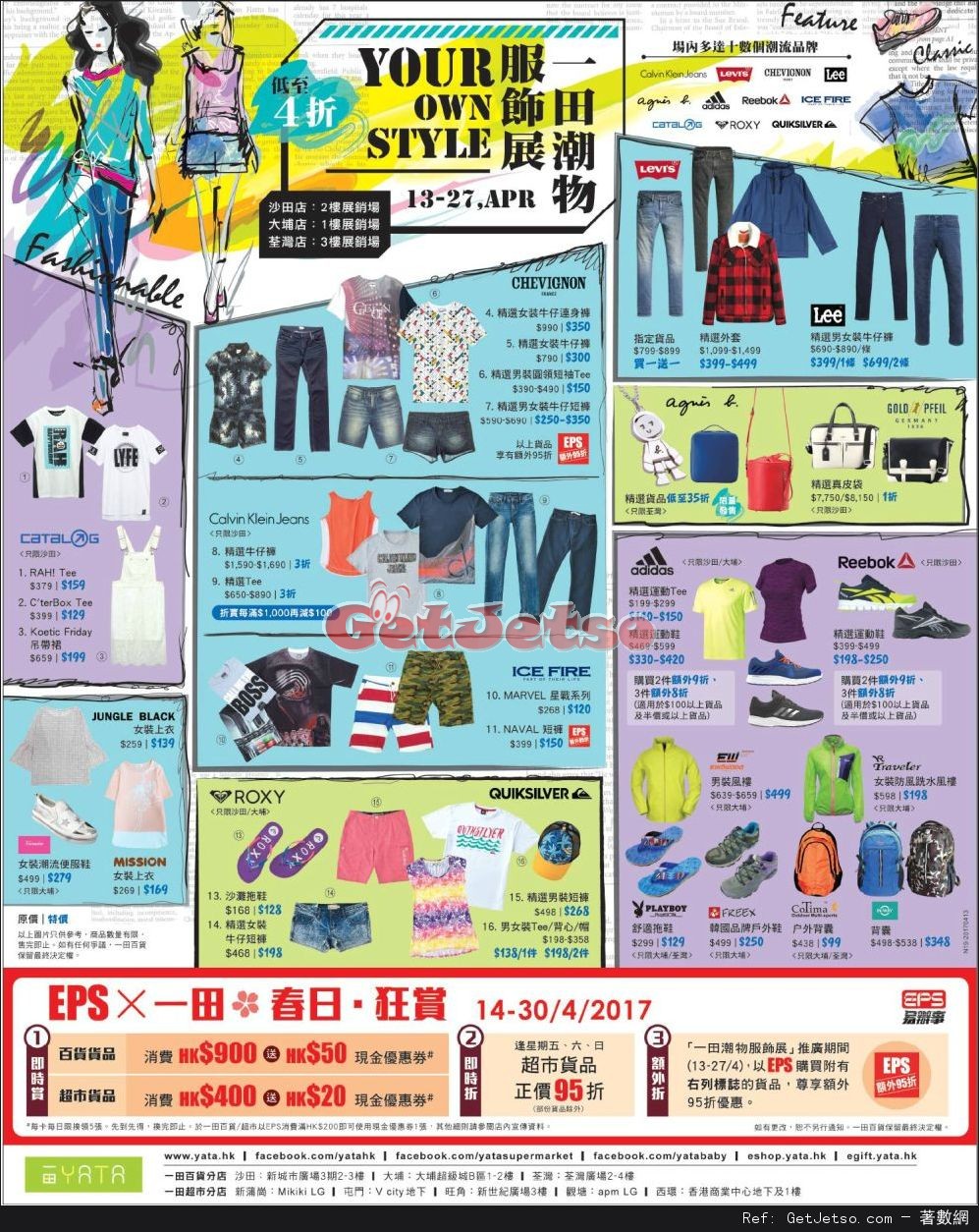 一田百貨低至3折潮物服飾展優惠(17年4月13-27日)圖片1