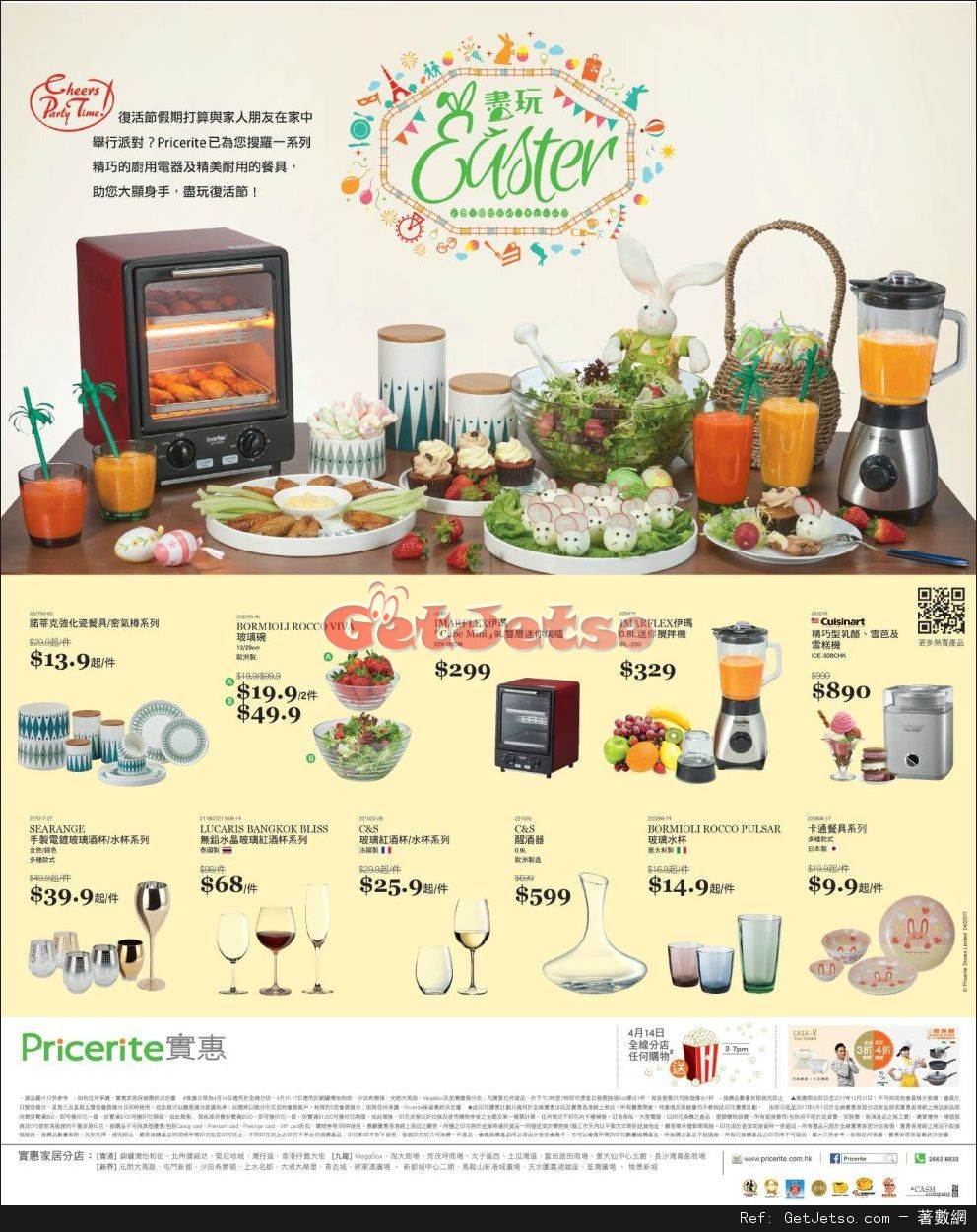 實惠Pricerite廚房電器餐具減價優惠(至17年4月17日)圖片1