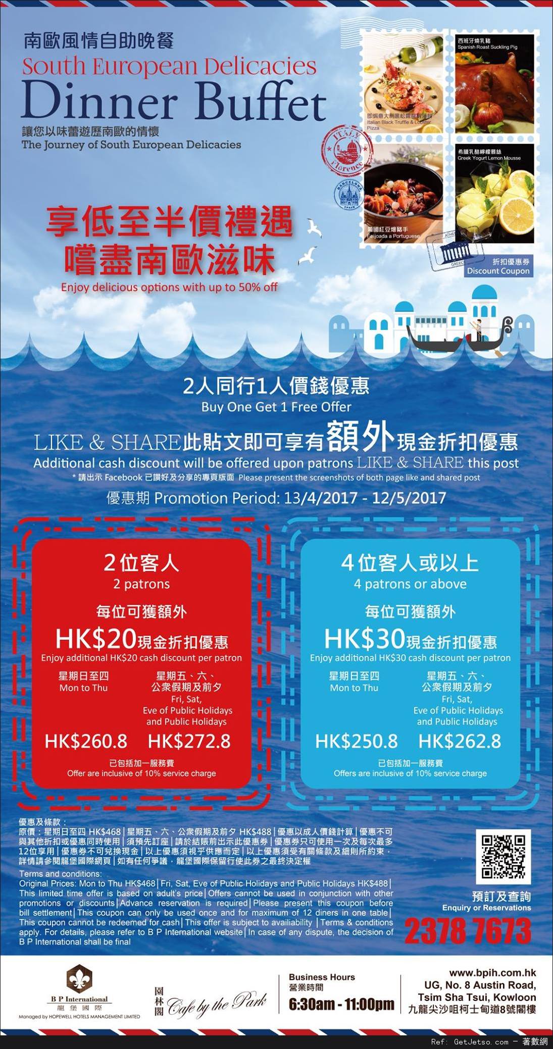 低至半價南歐風情自助晚餐優惠券@龍堡國際(至17年5月12日)圖片1