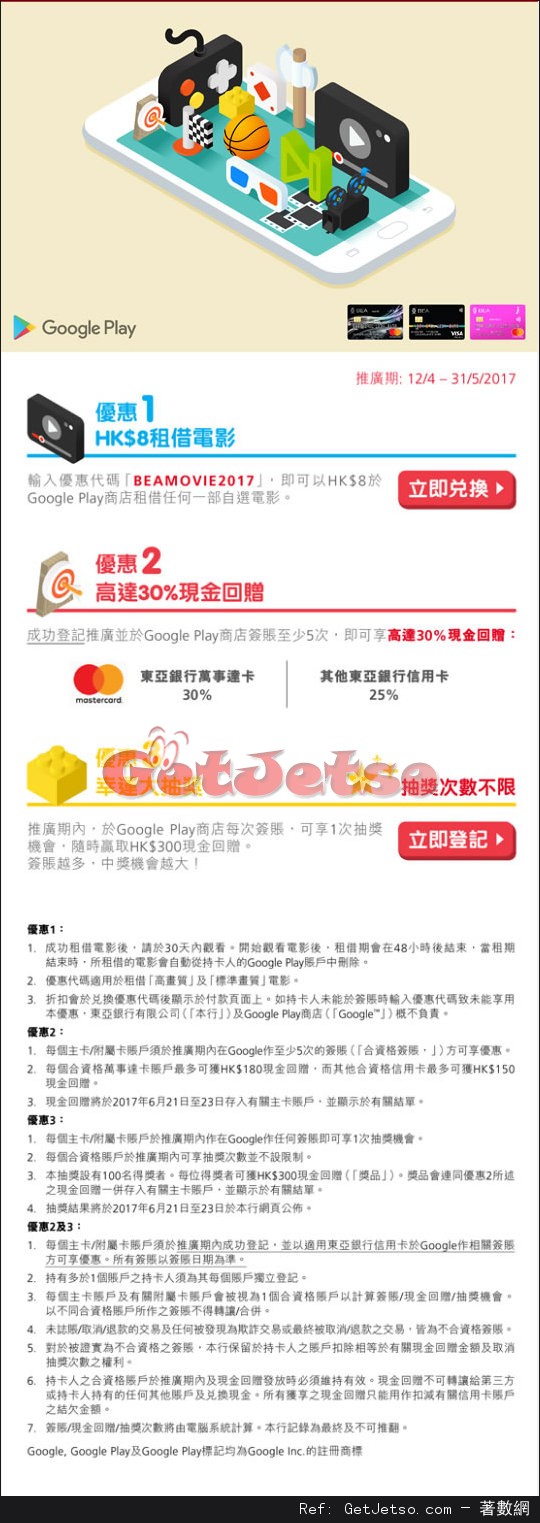 Google Play商店高達30%現金回贈優惠@東亞信用卡(至17年5月31日)圖片1