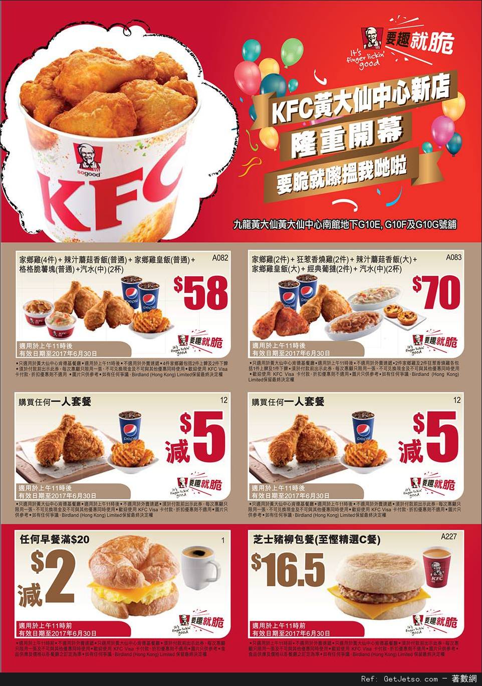 KFC 肯德基黃大仙店開幕優惠券(至17年6月30日)圖片1