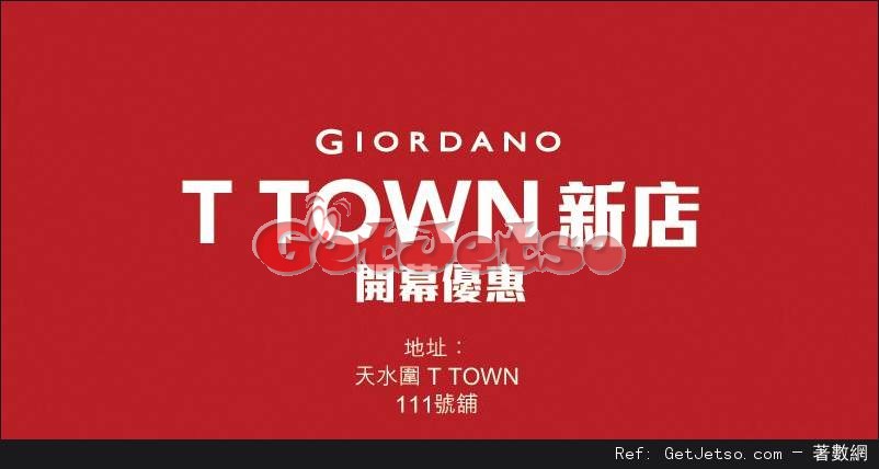 Giordano天水圍新店開幕優惠@T Town(至17年4月17日)圖片1