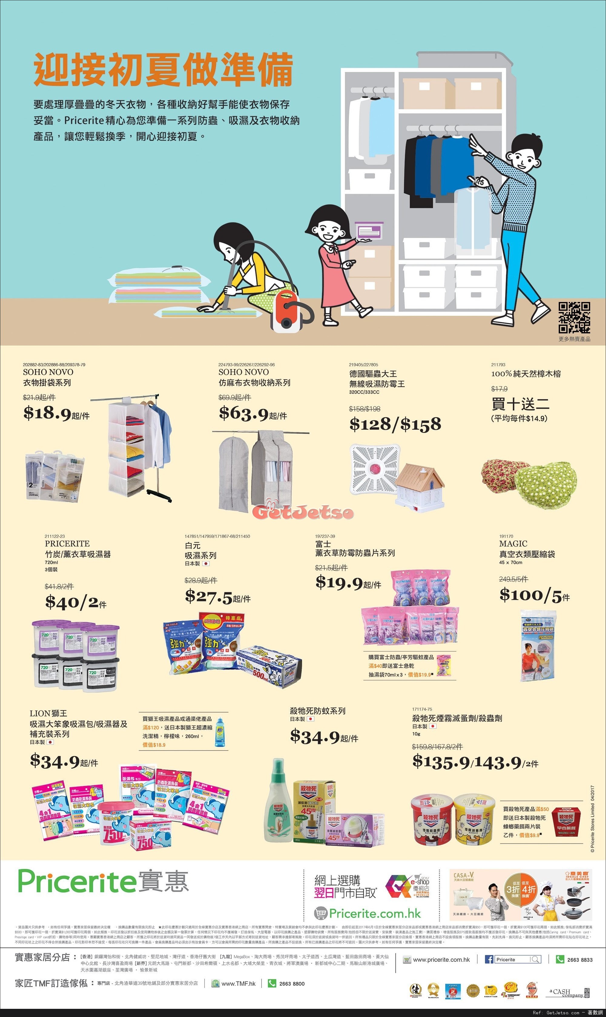 實惠Pricerite最新購物優惠(至17年4月30日)圖片3