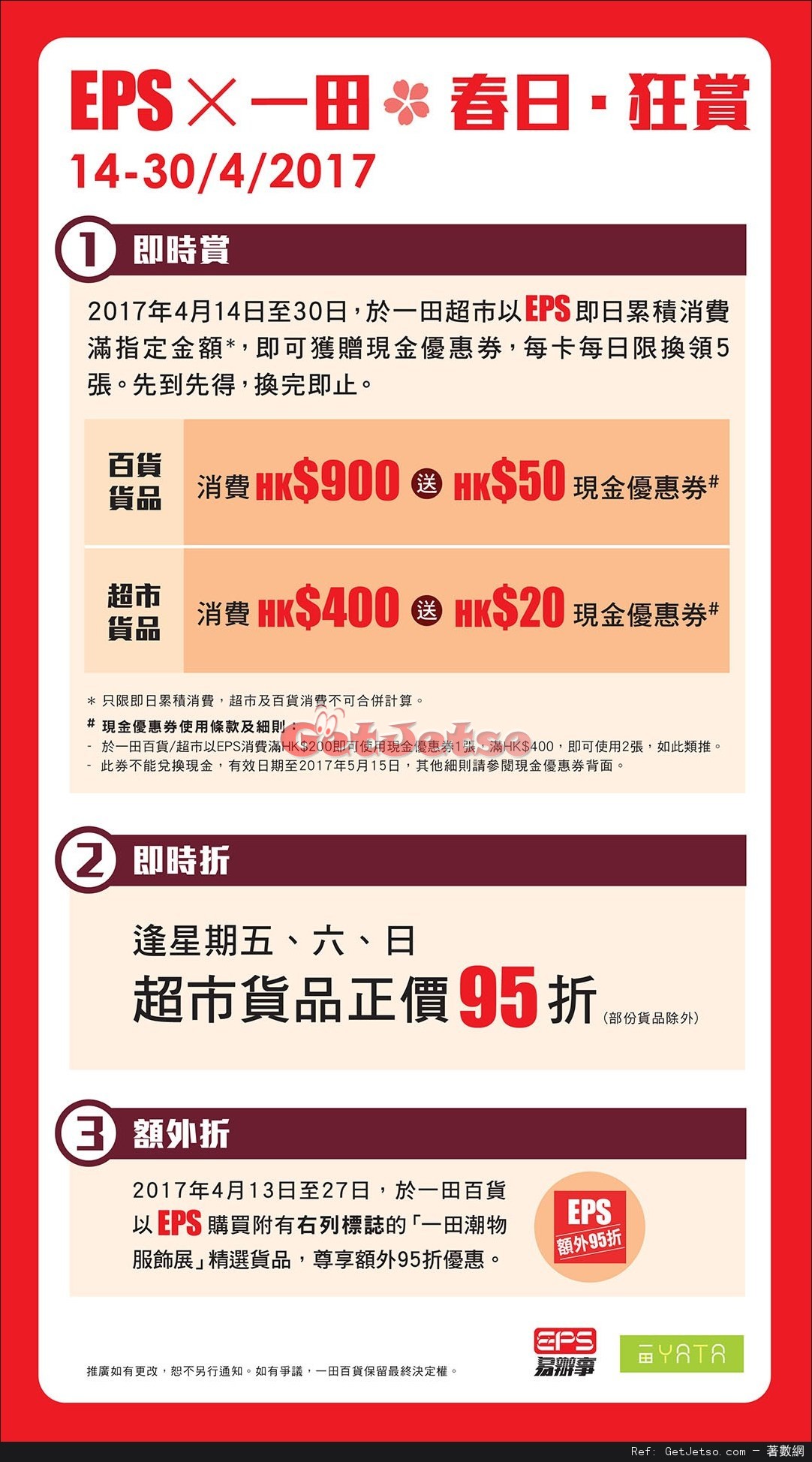 EPS X 一田百貨春日・狂賞購物優惠(至17年4月30日)圖片1
