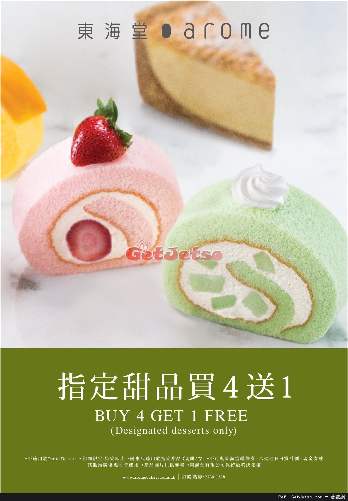 東海堂甜品買4 送1優惠(至17年4月30日)圖片1