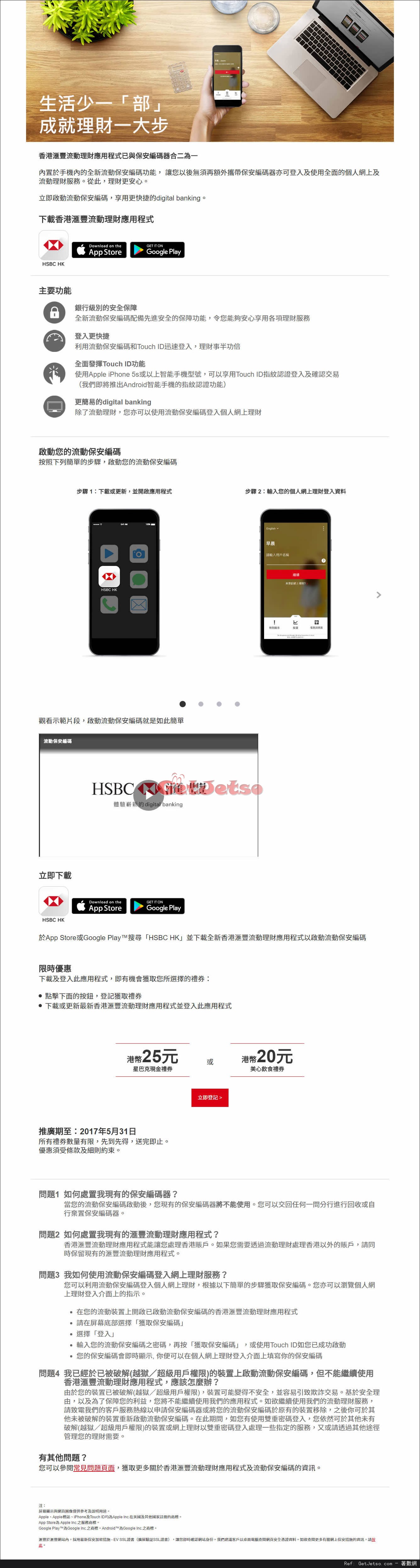 下載及登入滙豐流動理財APP送星巴克/美心禮券(至17年5月31日)圖片1