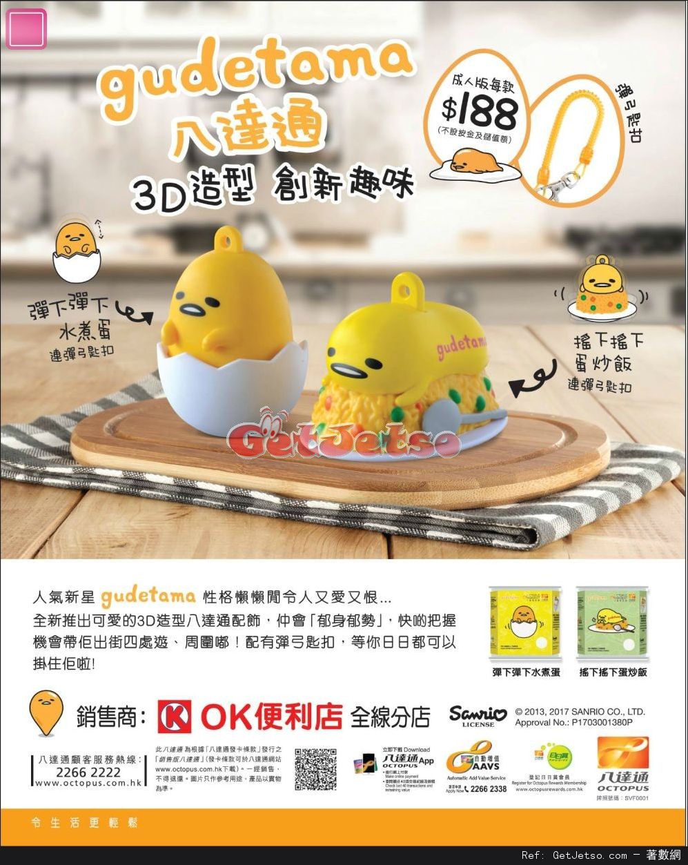 gudetama 3D八達通配飾(至17年4月20日起)圖片1