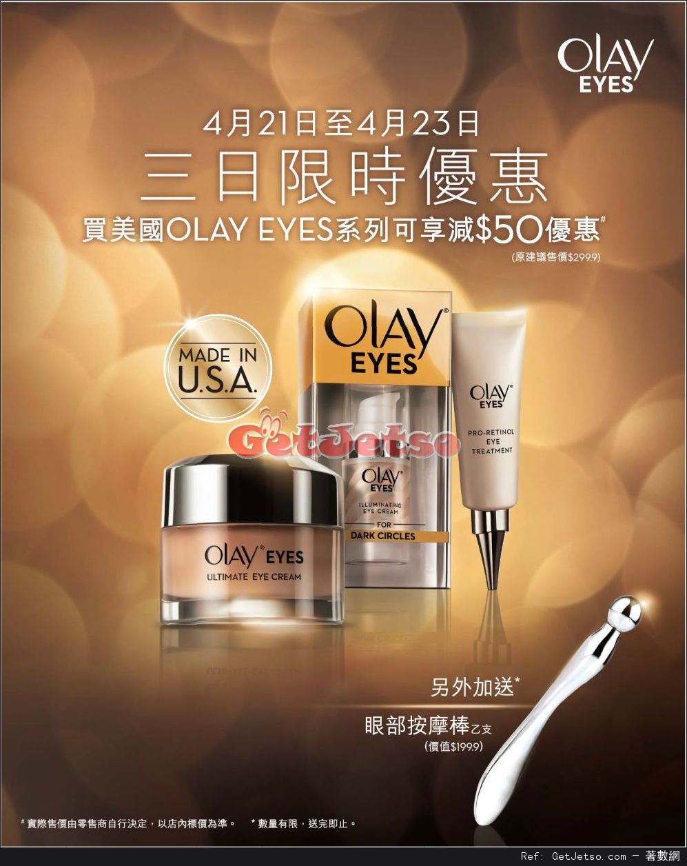 OLAY EYES限時購買優惠(17年4月21-23日)圖片1