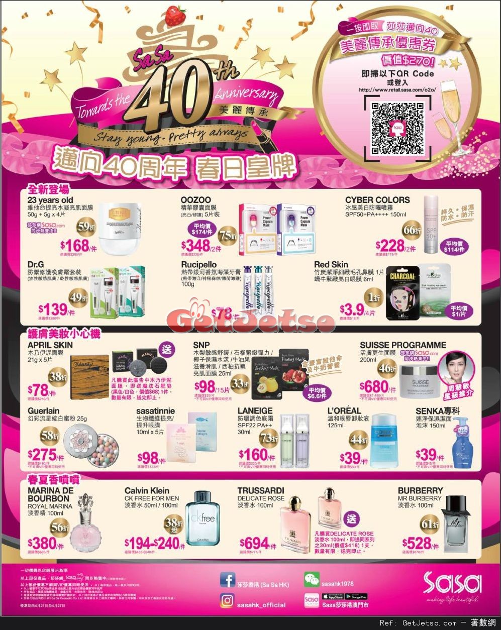 莎莎化妝品慶40週年購物優惠(17年4月21-27日)圖片1