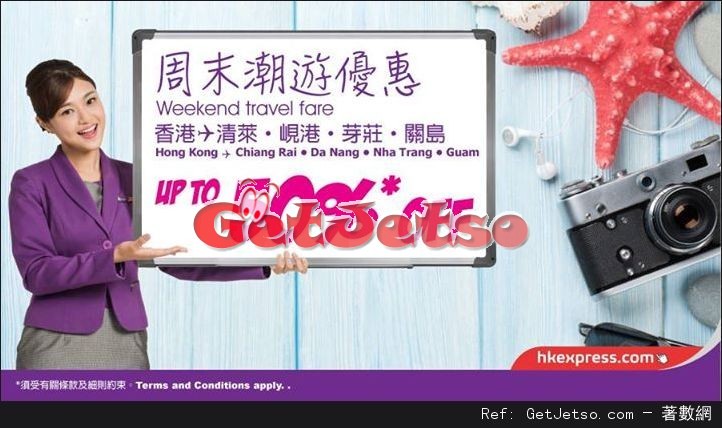 低至5折香港飛往清萊/峴港/芽莊/關島機票優惠@HK Express(17年4月22-23日)圖片1
