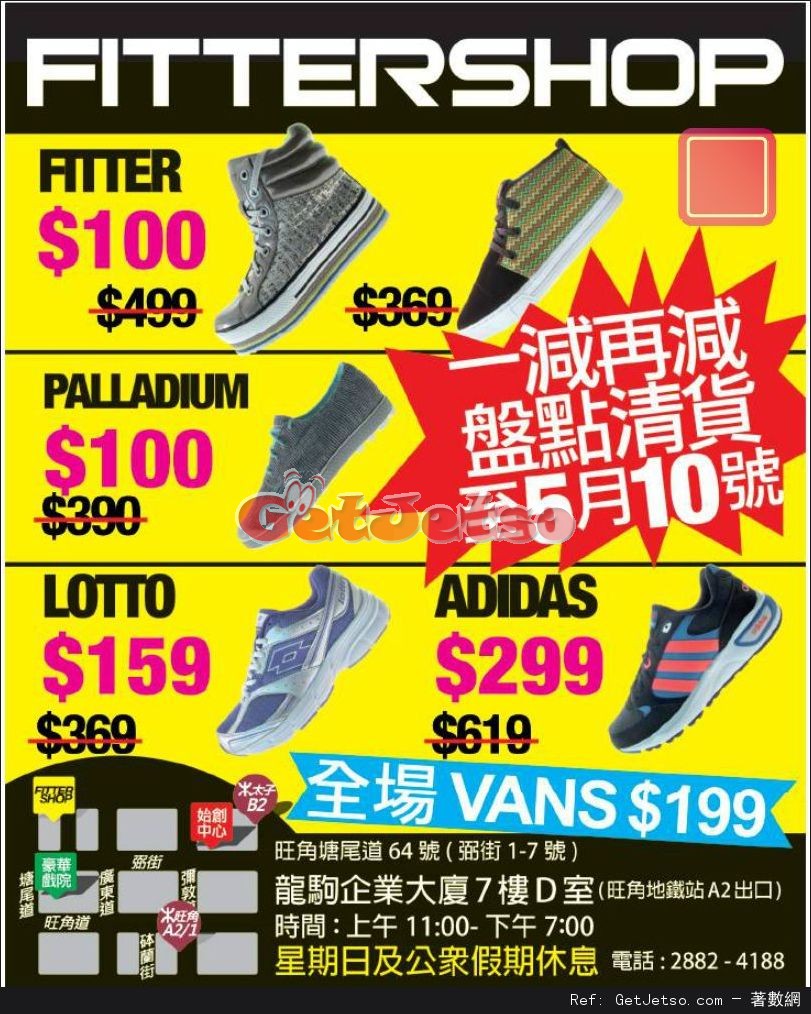 FITTERSHOP全場VANS 9減價優惠(至17年5月10日)圖片1