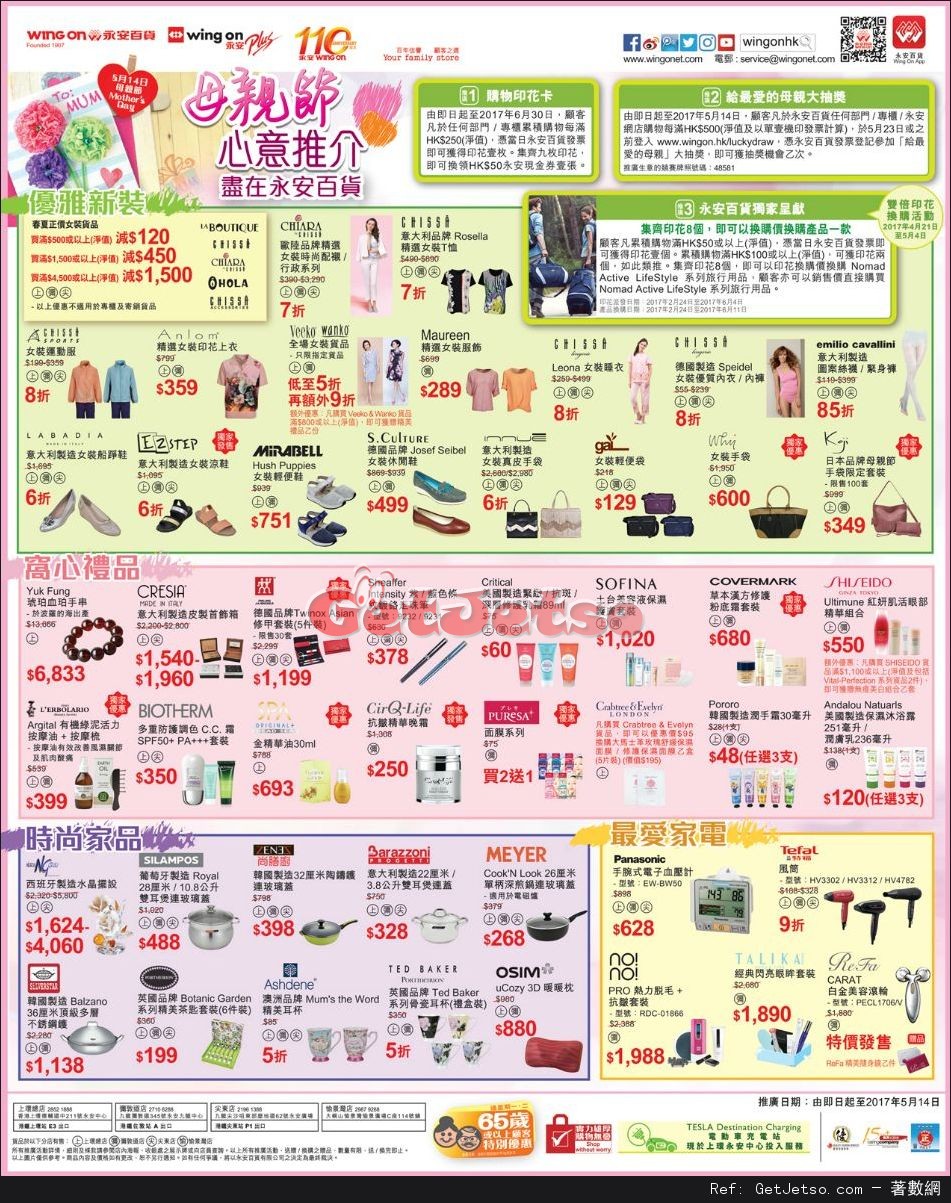 永安百貨低至5折母親節優惠(至17年4月28-5月14日)圖片1