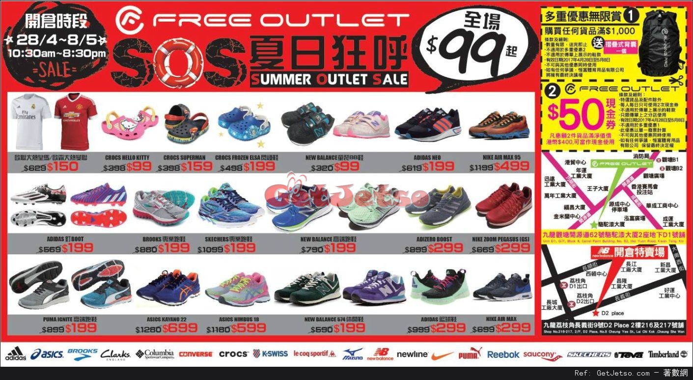 Free Outlet全場低至開倉優惠(至17年4月28-5月8日)圖片1