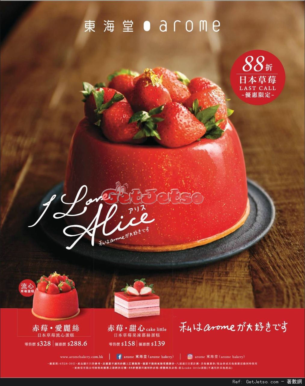 東海堂日本草莓蛋糕88折優惠(17年4月28-30日)圖片1