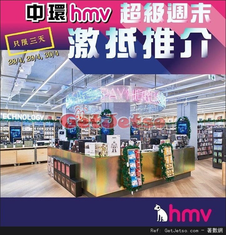 HMV低至6折減價優惠@中環店(至17年4月28-30日)圖片1