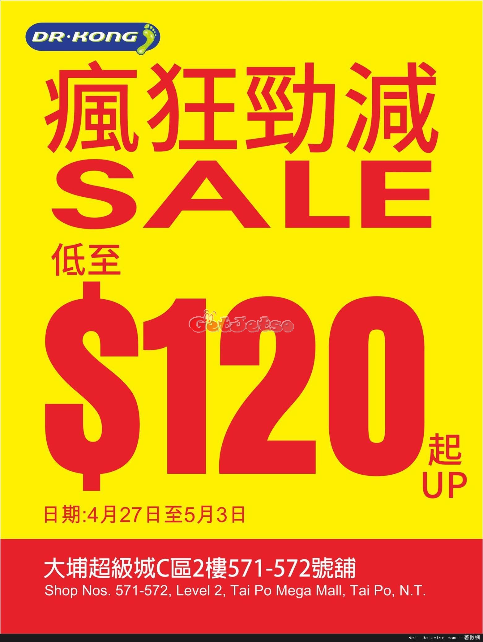 Dr.Kong低至折0減價優惠@大埔超級城店(至17年5月3日)圖片1
