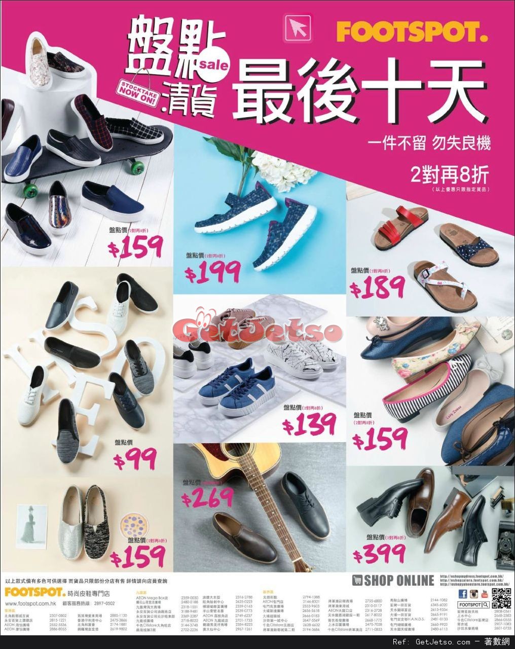 Footspot盤點清貨開倉優惠(至17年5月7日)圖片1