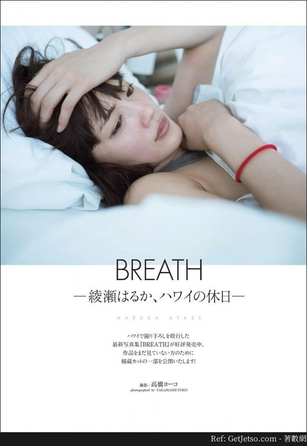 綾瀨遙最新性感寫真集《BREATH》照片圖片37