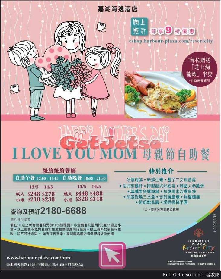 嘉湖海逸酒店母親節自助餐優惠(至17年5月14日)圖片1