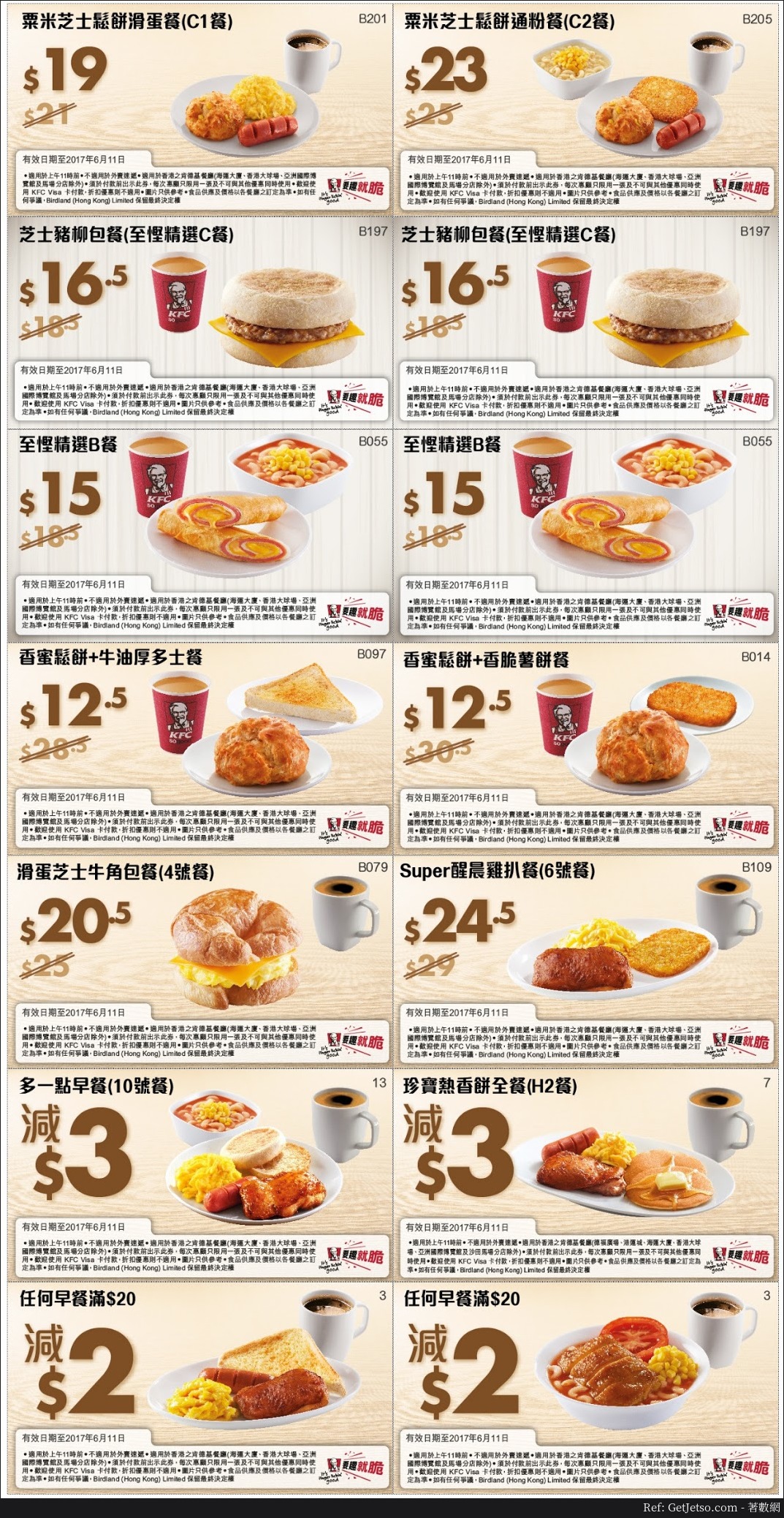 KFC 肯德基早餐優惠券(至17年6月11日)圖片1