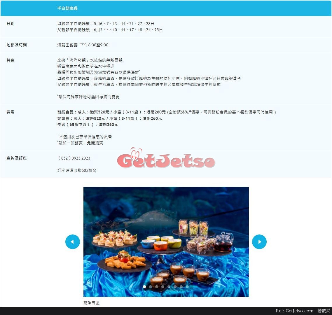 海洋公園免入場費享用半自助晚餐母親節及父親節優惠/好友門票6折優惠(至17年6月30日)圖片1