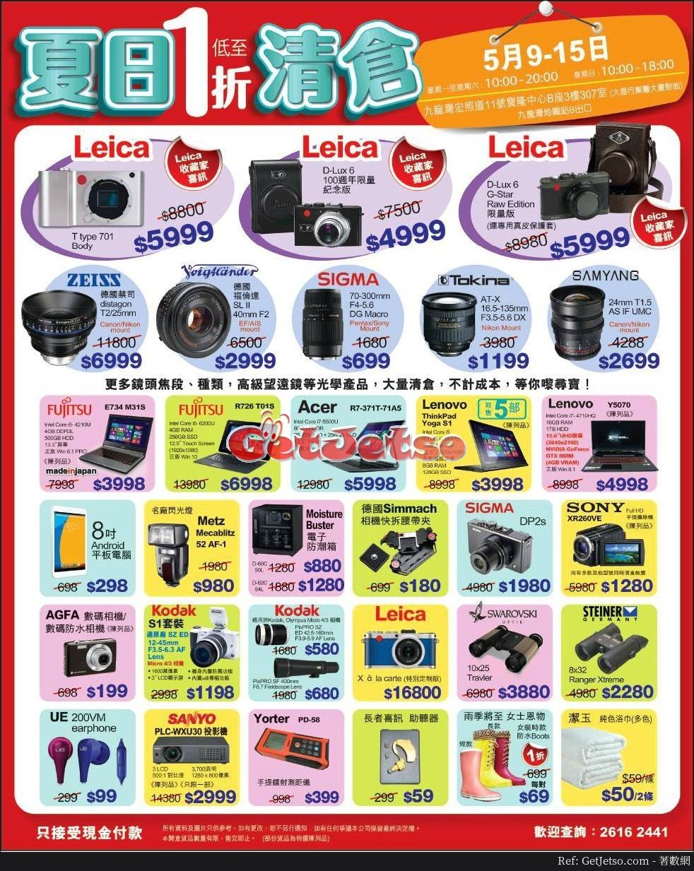電腦數碼產品/Leica相機低至1折開倉優惠(17年5月18-22日)圖片1