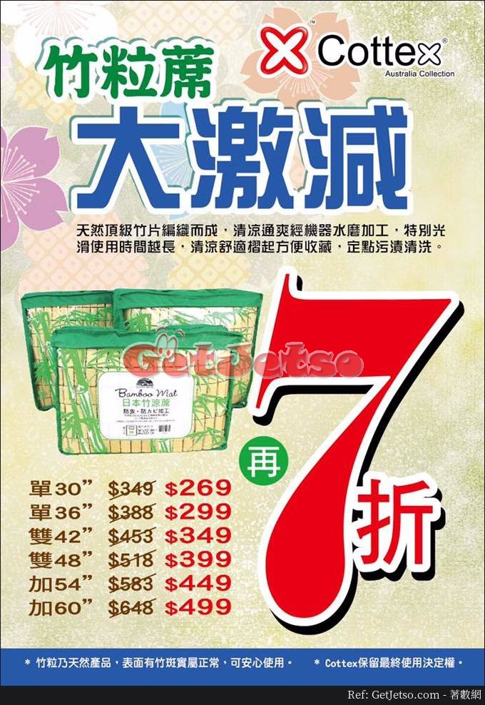 Cottex竹粒蓆7折減價優惠(至17年5月31日)圖片1