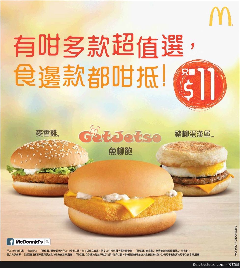 麥香雞/魚柳飽/豬柳蛋漢堡只售優惠@麥當勞(至17年5月31日)圖片1
