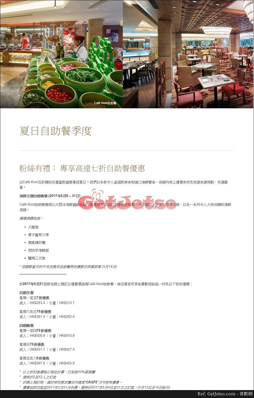 九龍香格里拉大酒店低至7折自助餐優惠(至17年5月21日)圖片1