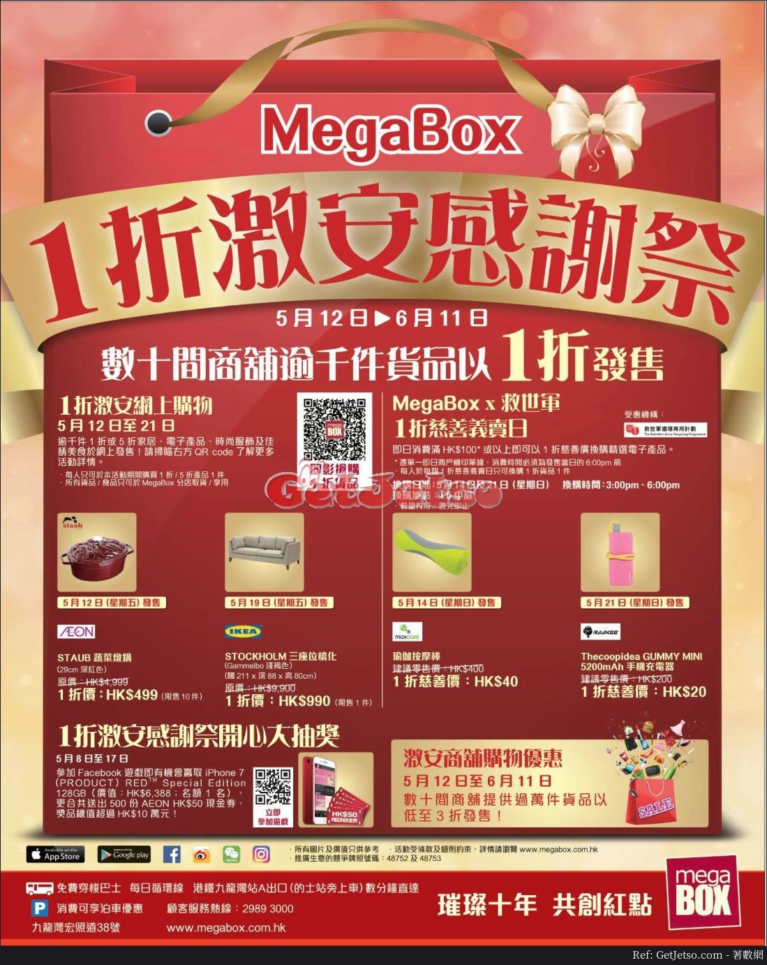 Megabox低至1折感謝祭優惠(至17年6月11日)圖片1
