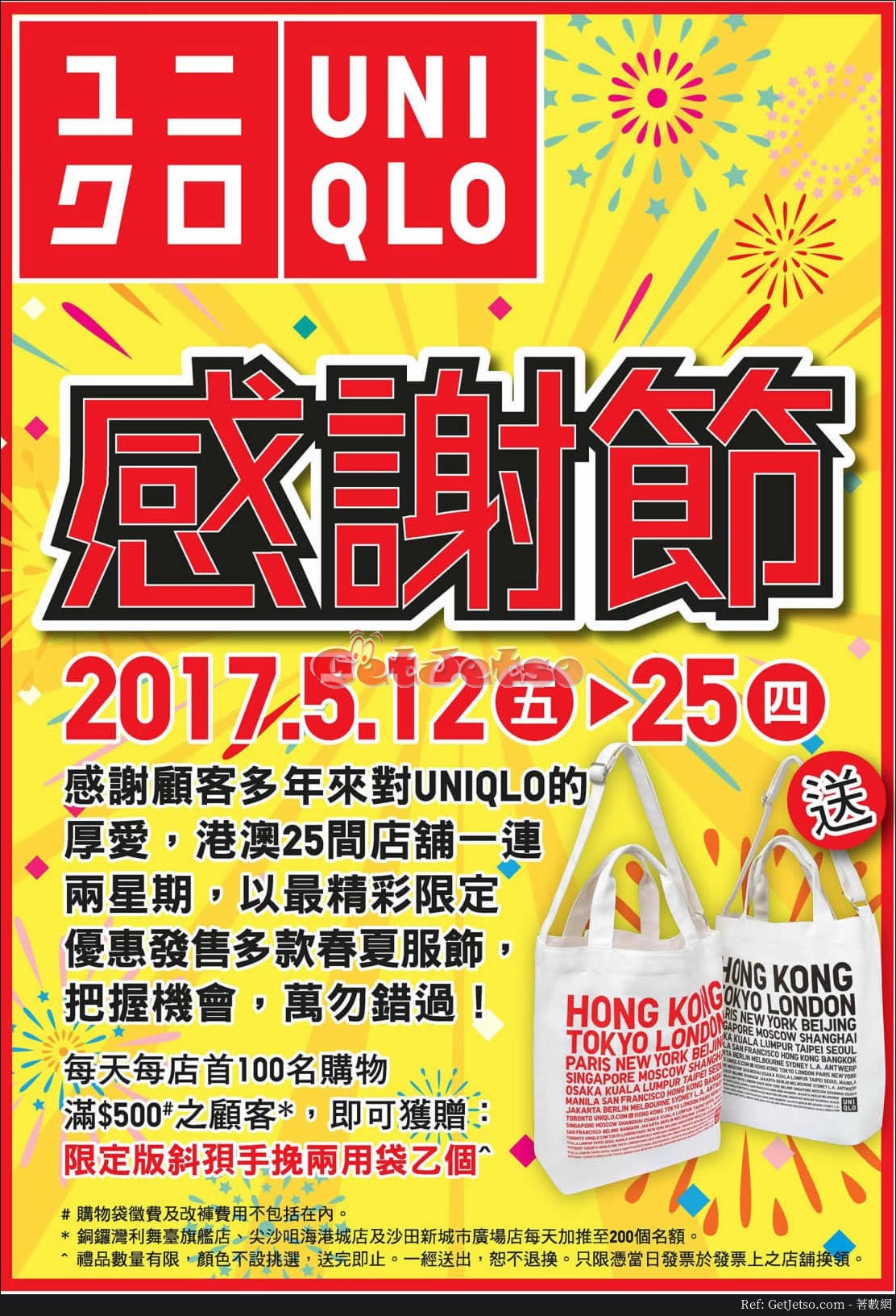 Uniqlo感謝節購物優惠(17年5月25日)圖片1