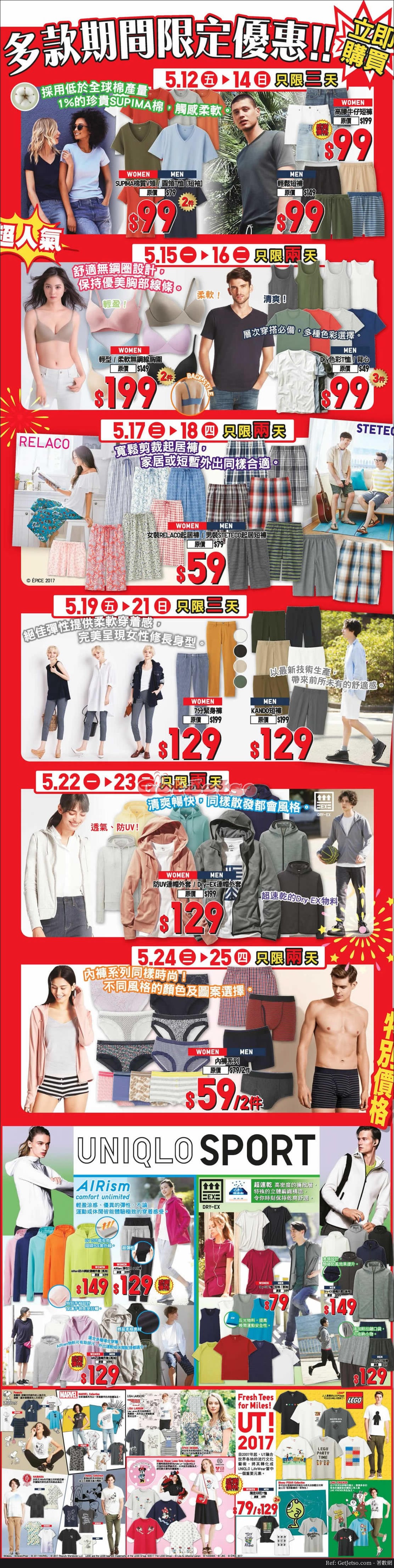 Uniqlo感謝節購物優惠(17年5月25日)圖片2