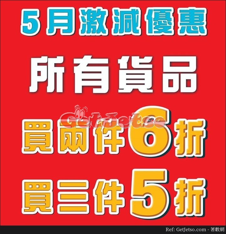 Trendyland低至5折減價優惠(至17年5月31日)圖片1