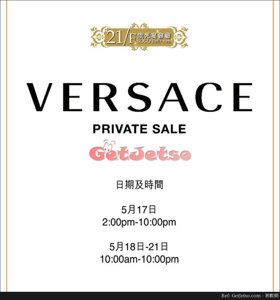 VERSACE Private Sale優惠@崇光百貨(17年5月17-21日)圖片1