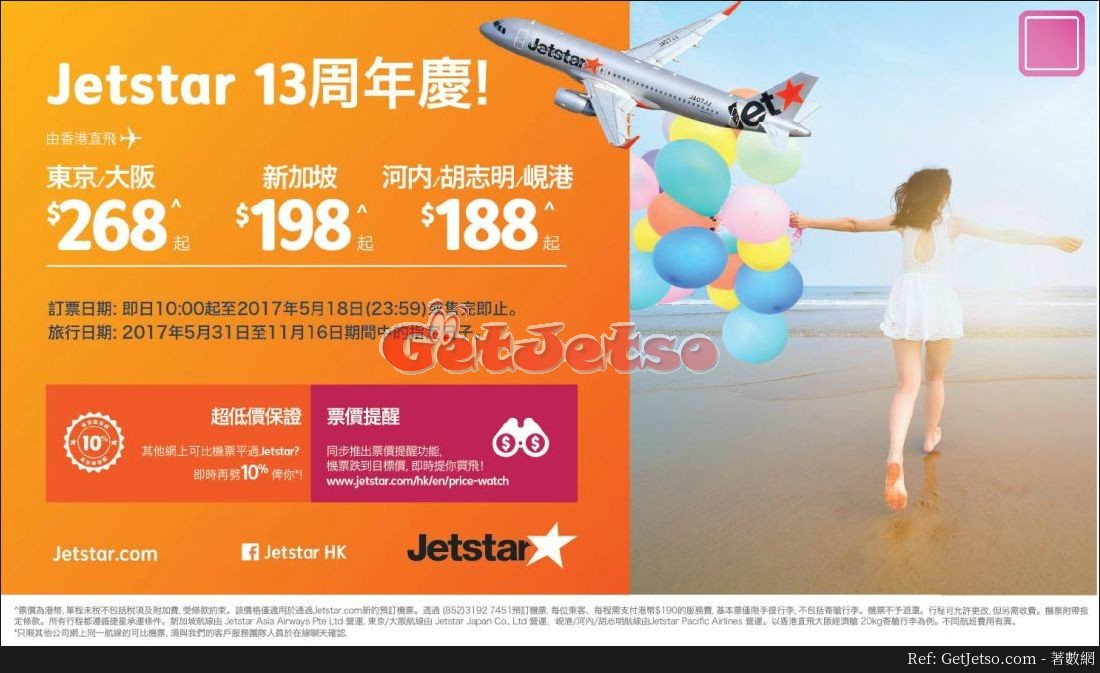 東京8/新加坡8/河內8機票優惠@Jetstar(至17年5月18日)圖片1