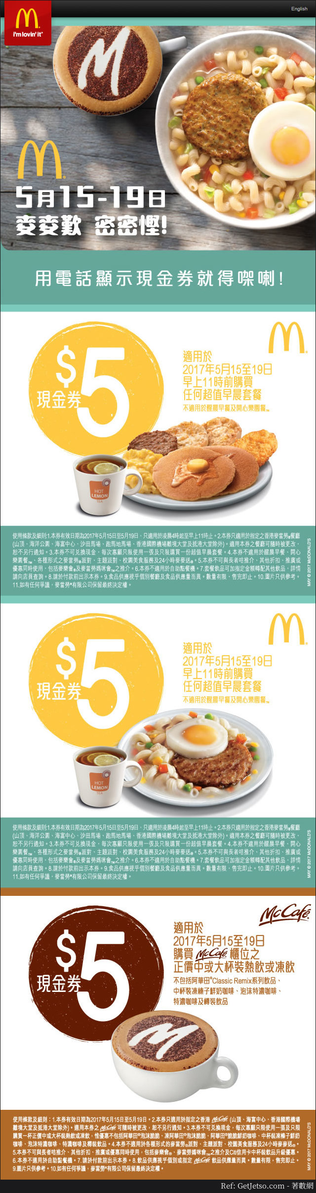 麥當勞早晨/超值套餐優惠券(17年5月15-19日)圖片1