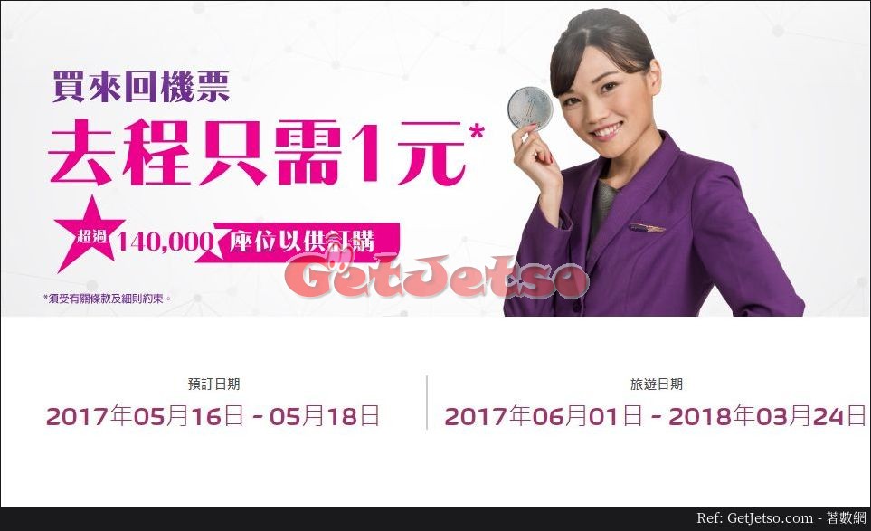 HK Express低至機票優惠(17年5月16-18日)圖片1
