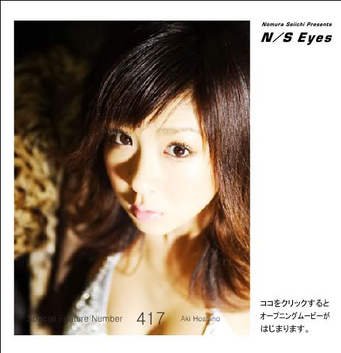 Hoshino Aki星野亞希．N/S EYES no.417照片32