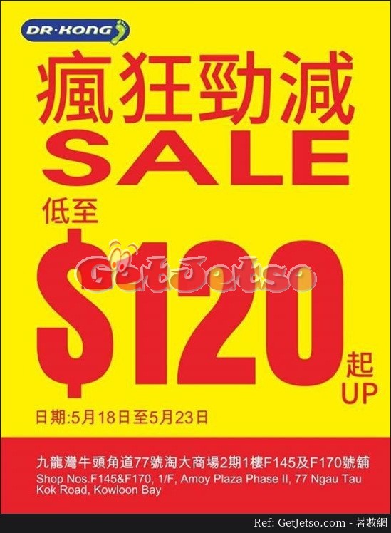 Dr.Kong低至0減價優惠@淘大商場(至17年5月23日)圖片1