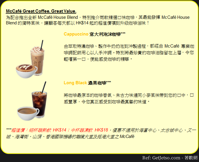 McCafe免費派發100萬杯咖啡(至17年6月4日)圖片2