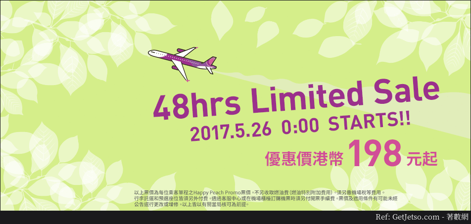 低至8沖繩/8大阪單程機票優惠@Peach樂桃航空(17年5月26-27日)圖片1