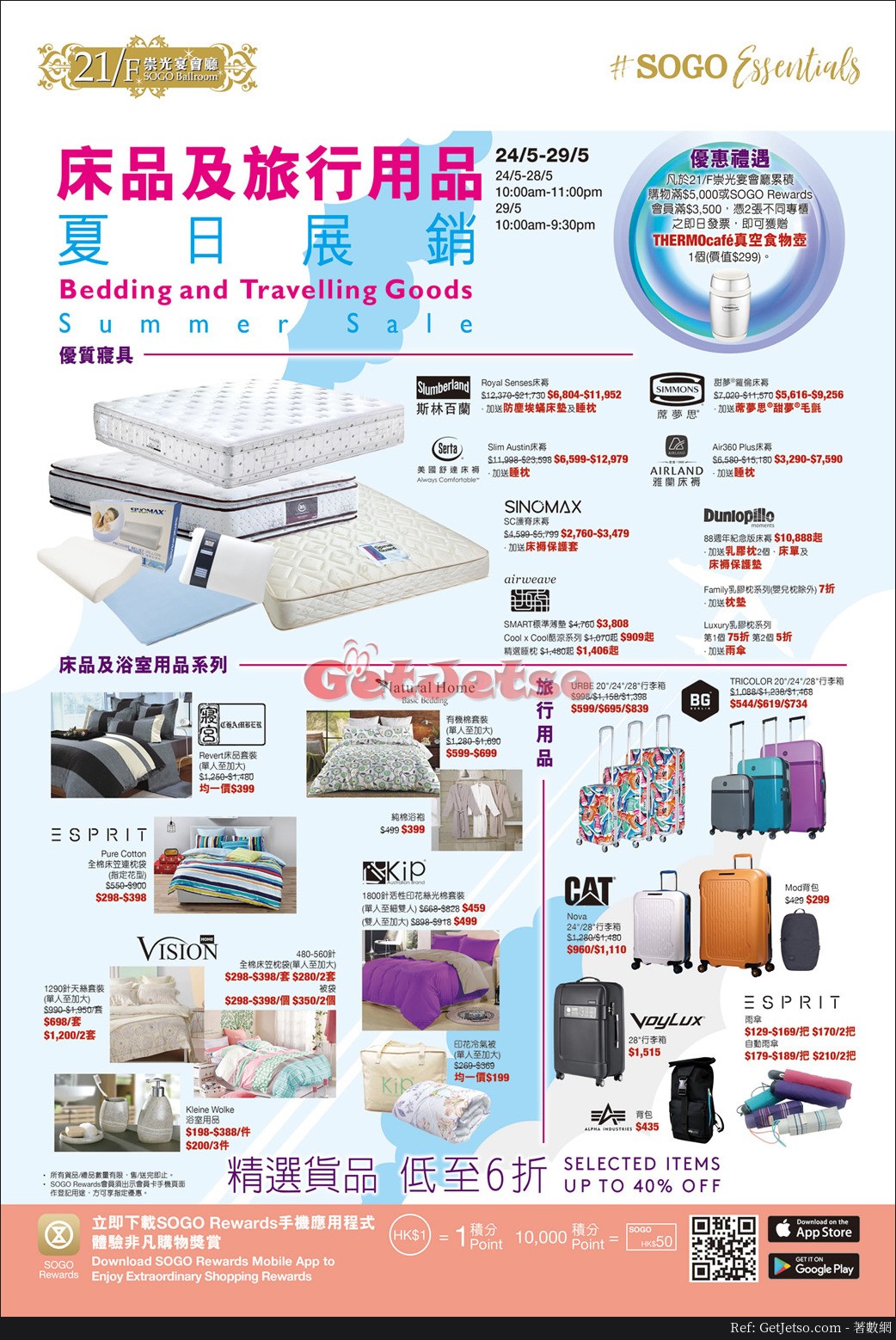 床品及旅行用品低至6折展銷優惠@SOGO崇光百貨(至17年5月29日)圖片1
