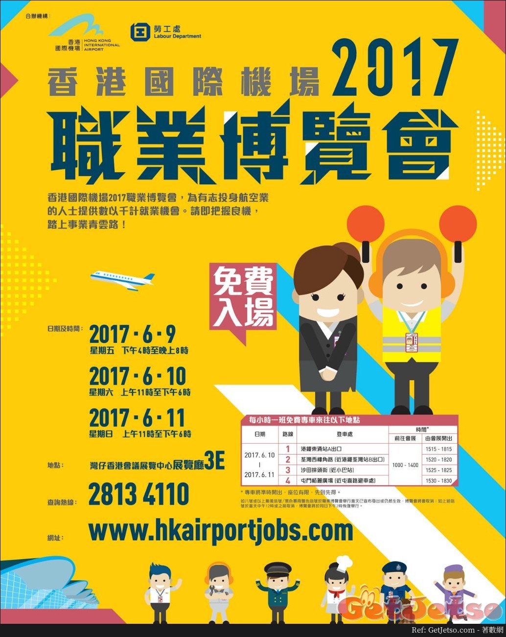 香港國際機場職業博覽會2017(17年6月9-11日)圖片1