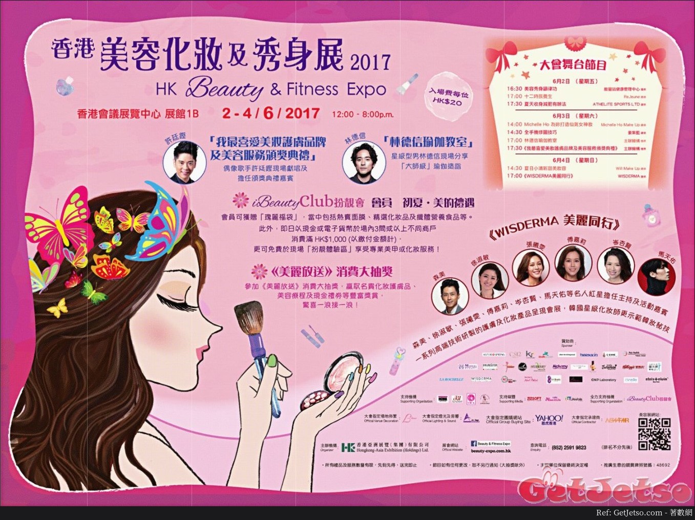 香港美容化妝及秀身展2017(17年6月2-4日)圖片1